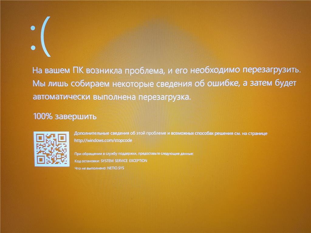 Код остановки: SYSYTEM SERVICE EXEPTION что не выполнено: NETIO.SYS -  Сообщество Microsoft