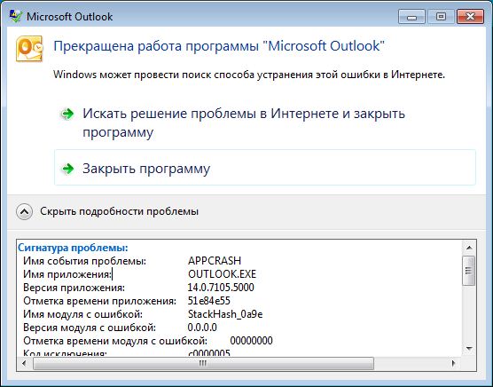 Версия модуля ошибки 0.0 0.0. Имя проблемы appcrash как исправить. Outlook перестал работать.