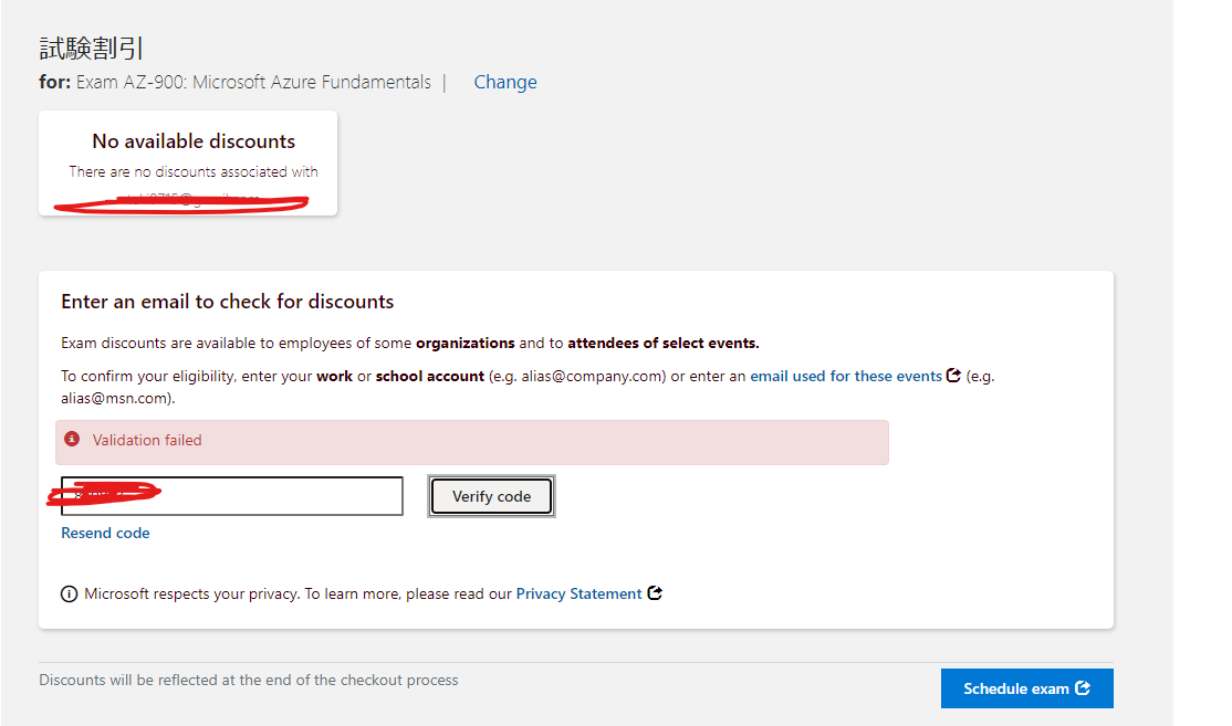 AZ-900)Connpassの受講特典である無料バウチャーで受験予約ができない - トレーニング、認定、プログラム サポート