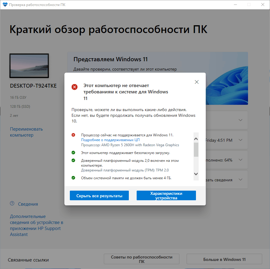 компьютер не отвечает требованиям к системе для Windows 11 - Сообщество  Microsoft