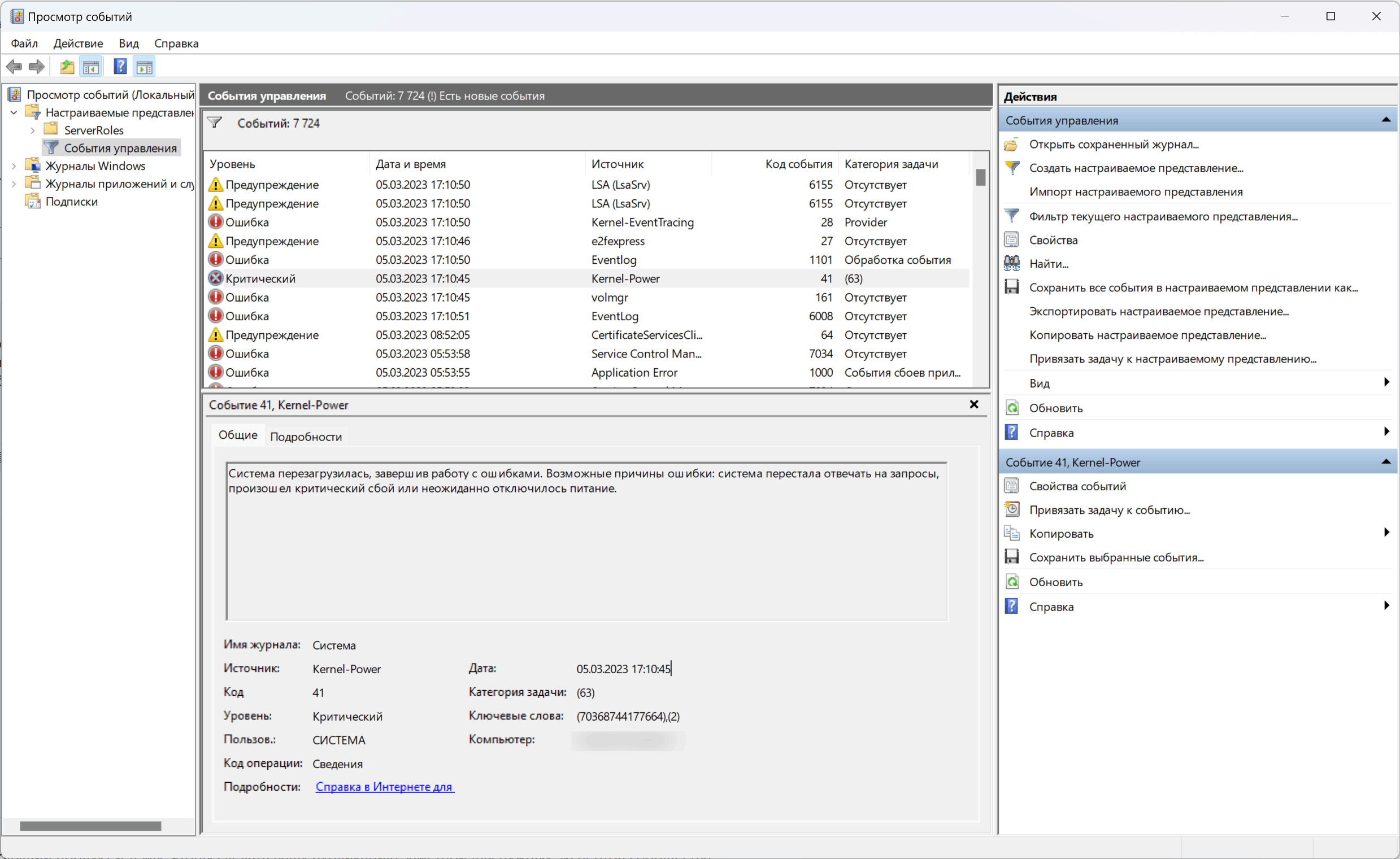 Система крашится, событие 41 Kernel-Power - Сообщество Microsoft