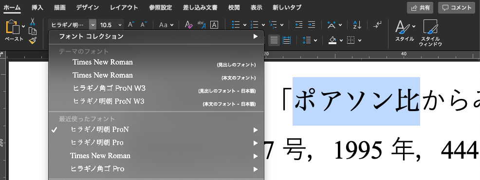 Word For Mac 16にて ヒラギノフォントが適用されません マイクロソフト コミュニティ