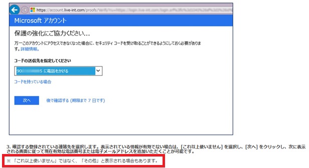 セキュリティコードを受け取る連絡先の削除 変更 Microsoft コミュニティ