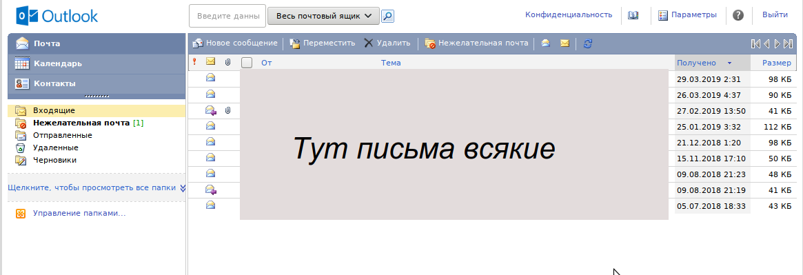 Вы видите легкую версию почты потому что ваш браузер устарел чтобы вернуться к полной версии