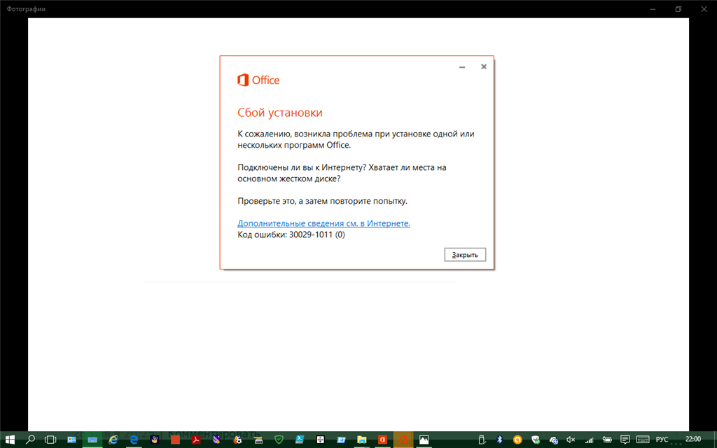 Код установки ошибка. Microsoft Office ошибка. Ошибка установки обновления Office. Ошибка при обновлении Microsoft Office.
