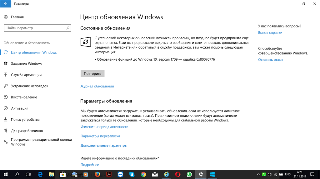 Ошибка 0x800700d8 при обновлении windows 10