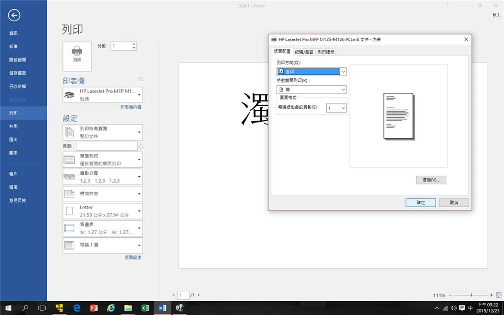 Office 16 Word 列印問題 Microsoft Community