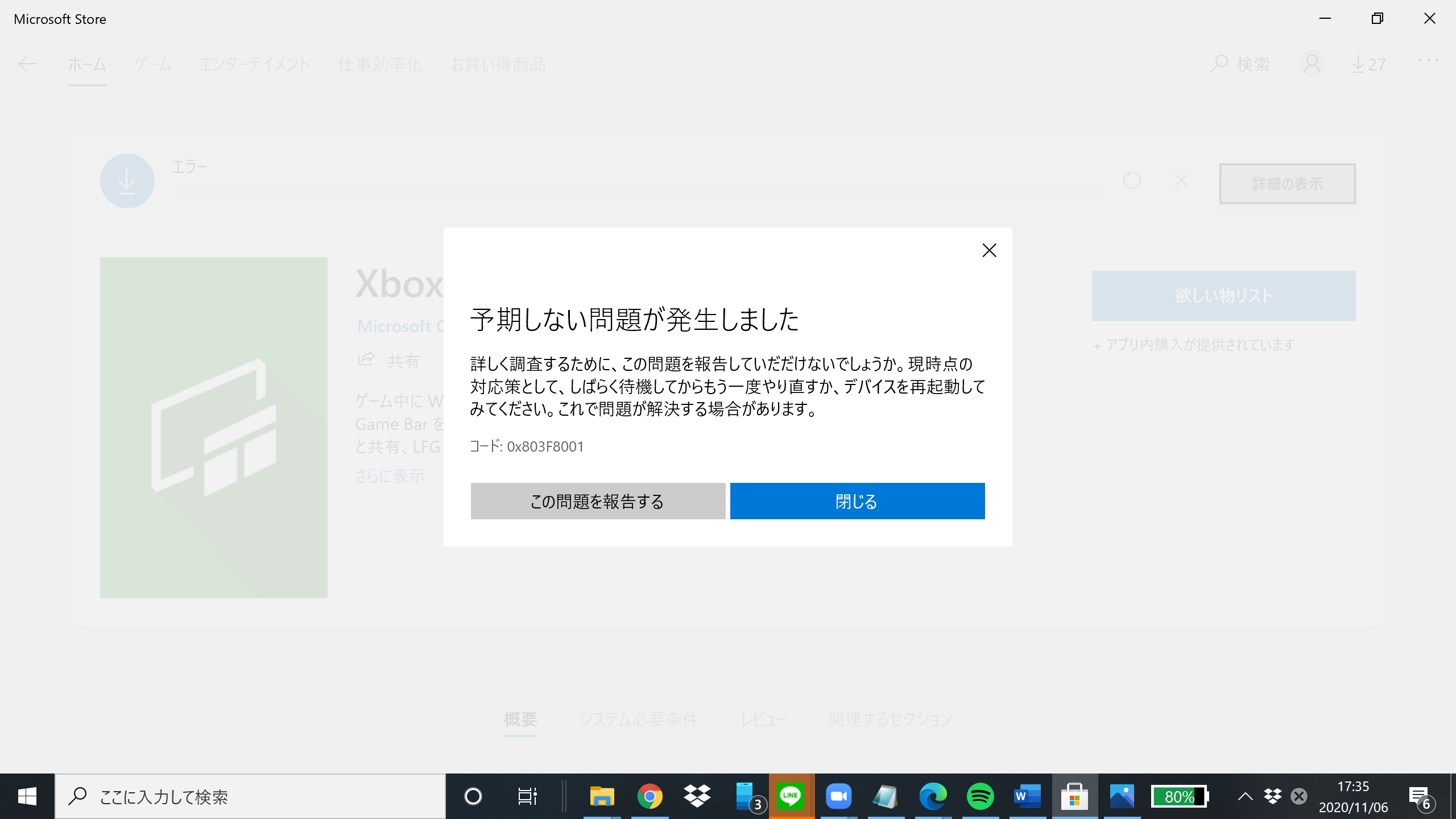 0x803F8001】Windows＋Gのエラー - Microsoft コミュニティ