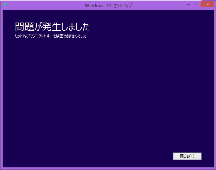 Windows10へのアップデートでプロダクトキーを検証できない問題が発生する Microsoft コミュニティ