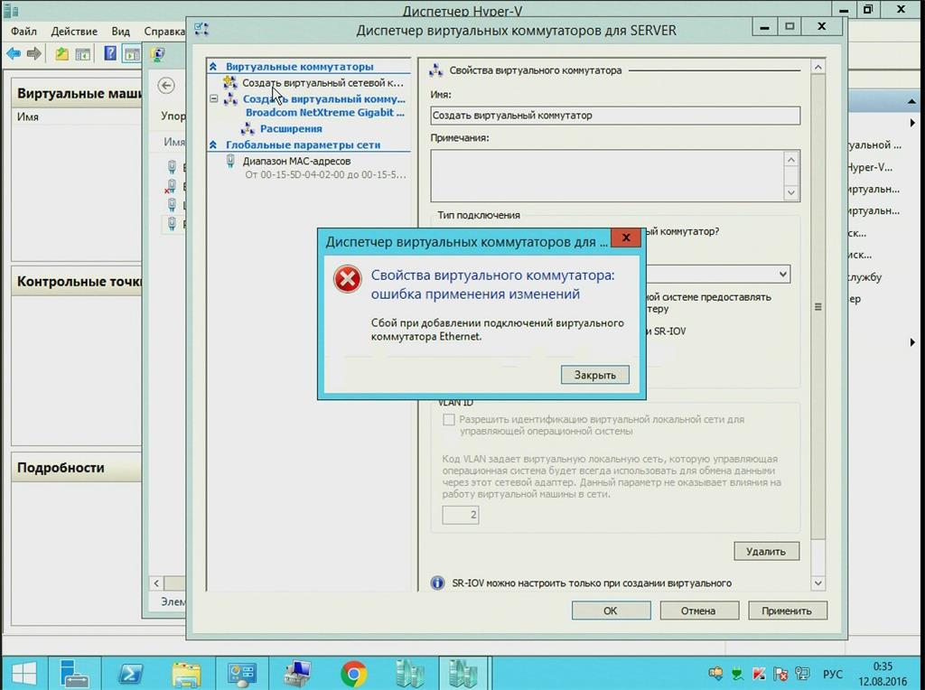 Сбой при добавлении подключений виртуального коммутатора ethernet