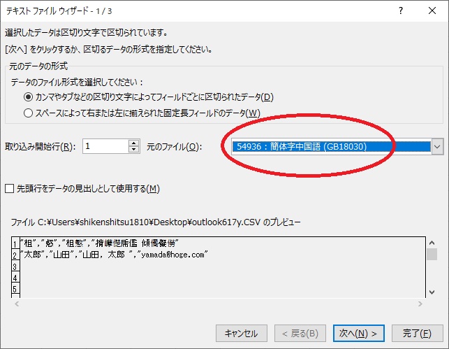Outlook10でアドレス帳をエクスポート Csv したら文字化けする マイクロソフト コミュニティ