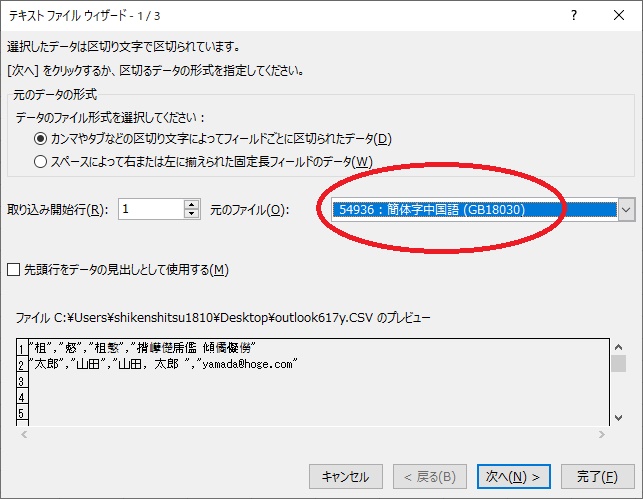 Outlook10でアドレス帳をエクスポート Csv したら文字化けする Microsoft コミュニティ