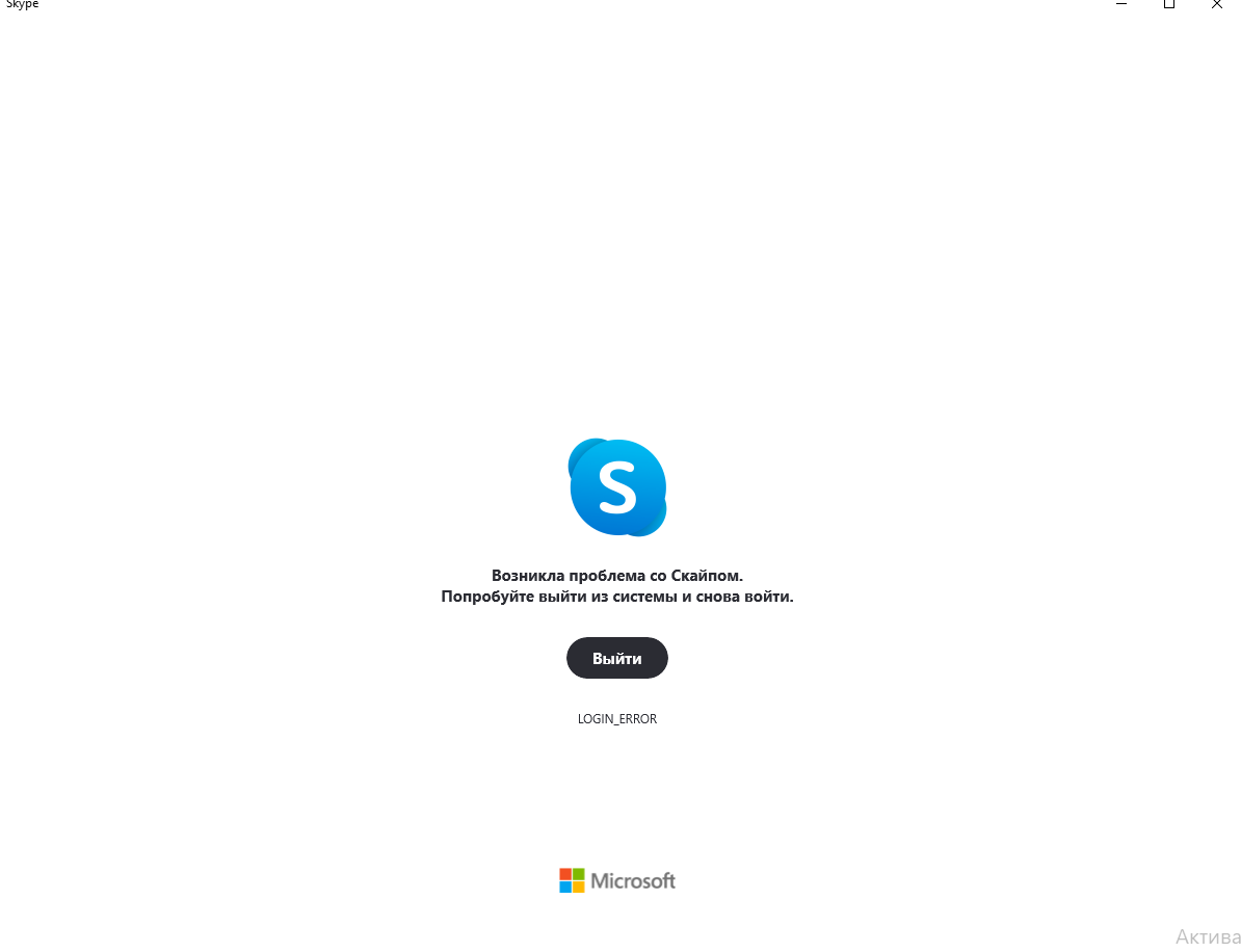 Не могу зайти в скайп - Сообщество Microsoft