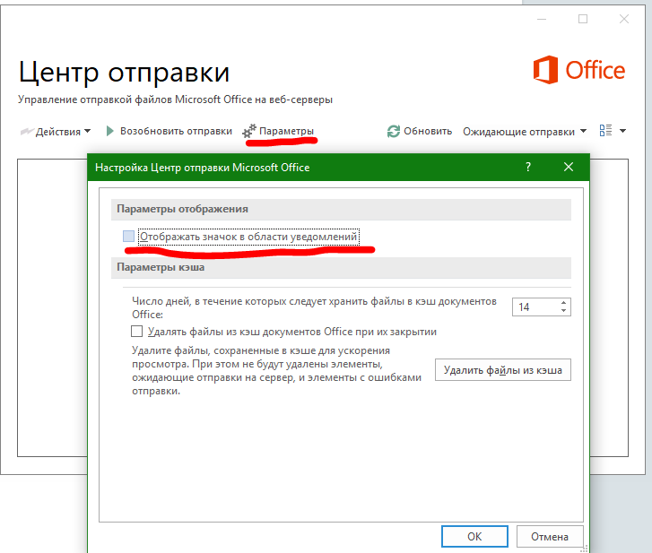 Центр отправки microsoft. Центр отправки Microsoft Office. Как удалить центр отправки. Как удалить центр отправки Microsoft Office. Как отключить центр отправки Microsoft Office 2010.