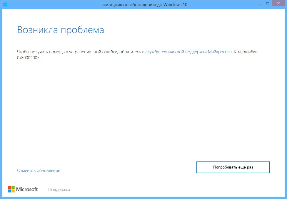 Ошибка 0x80004004 windows 10