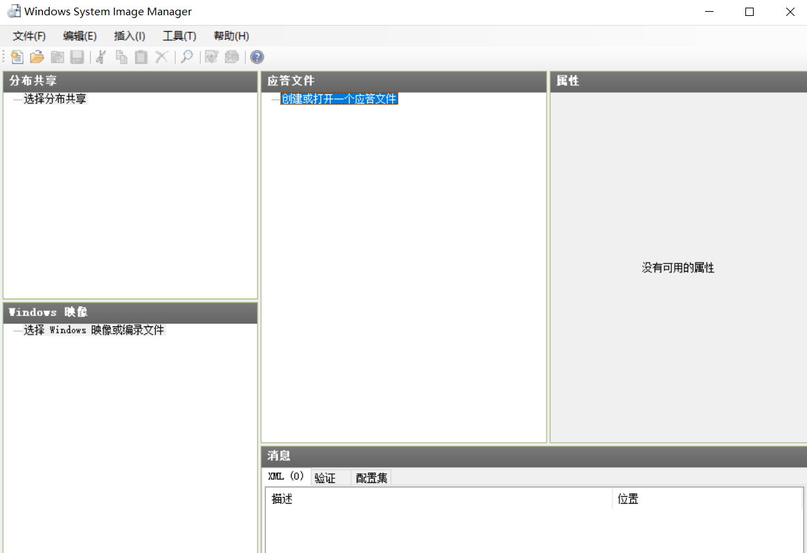 Windows System Image Manager自动部署文件配置示例