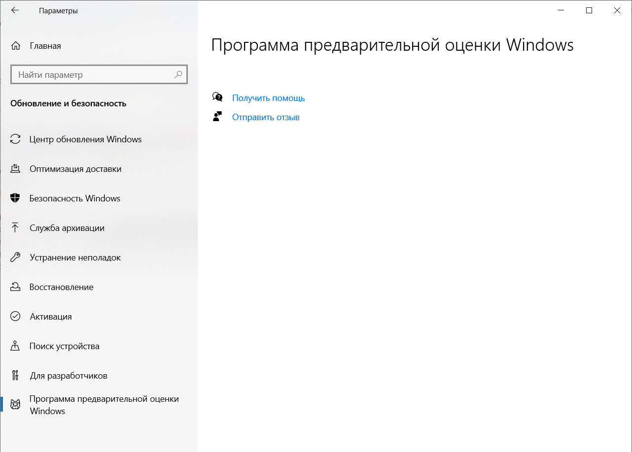 Программа предварительной оценки Windows