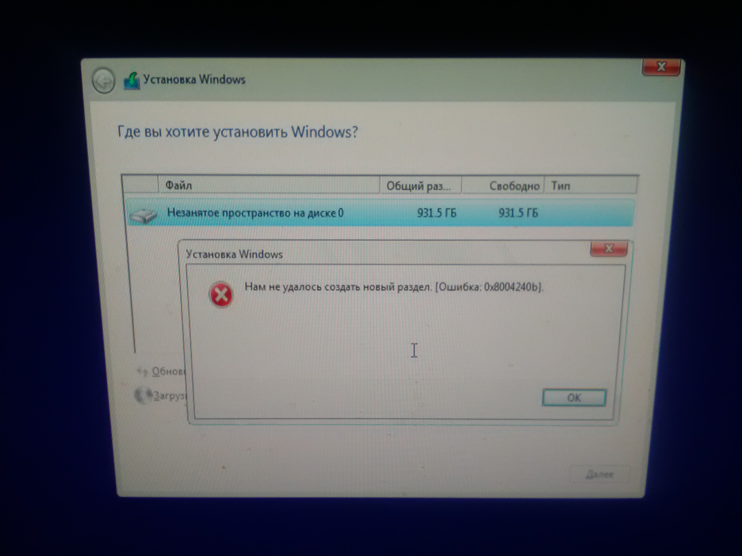 Не получается установить windows. Незанятое пространство на диске. Не получается установить виндовс. Не получается установить виндовс 10. При установке виндовс ошибка 0хс0000098.