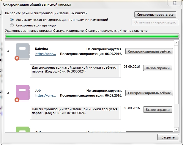Аутлук не синхронизируется с сервером