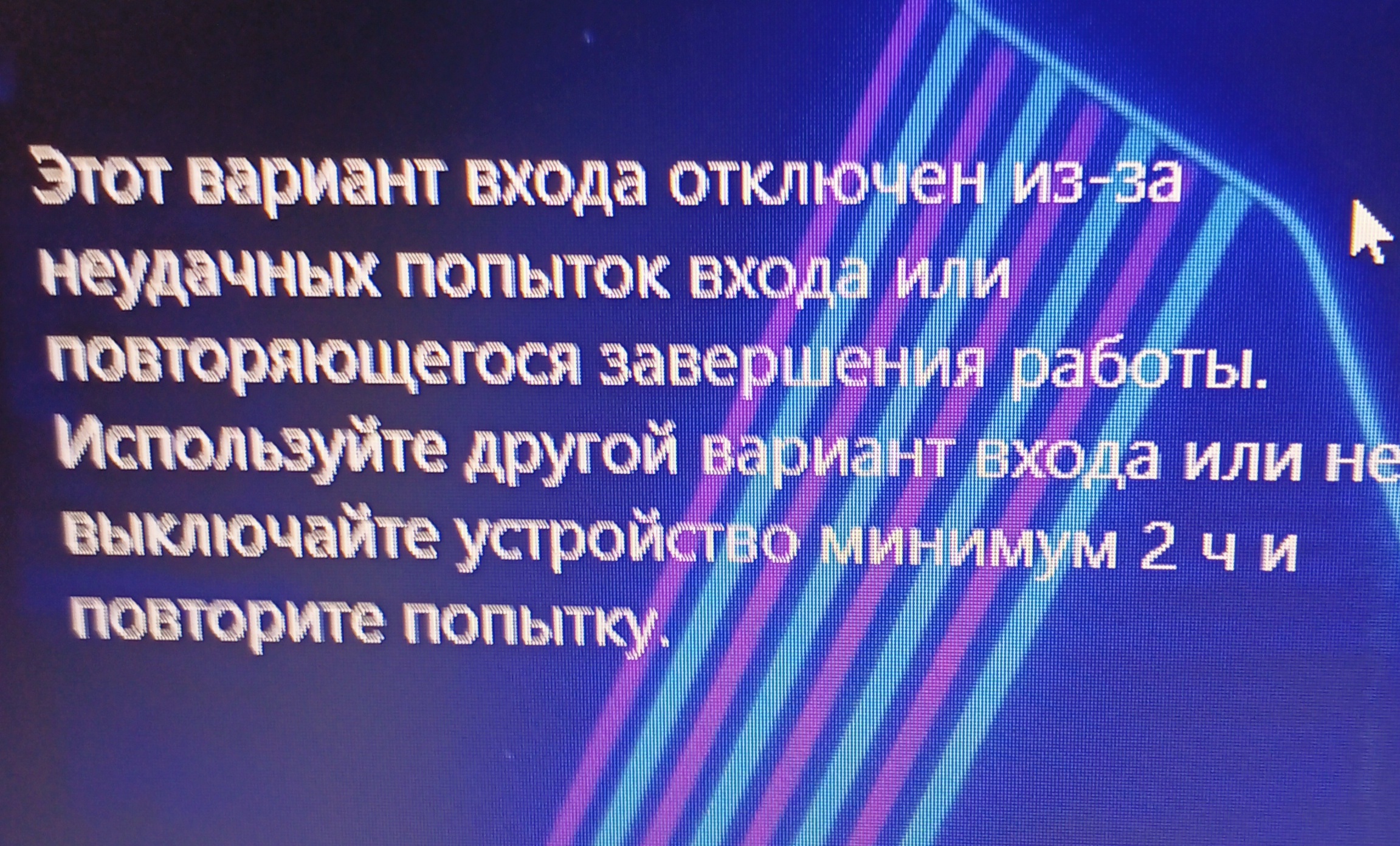 Что делать если при вводе Пароля пишет подождать 2 часа а при сбросе -  Сообщество Microsoft