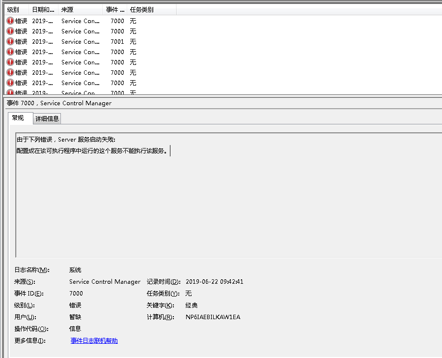 Server 启动提示1083错误依存关系全部是启动的看事件查看器提示service Control Manager 7000错误急 Microsoft Community