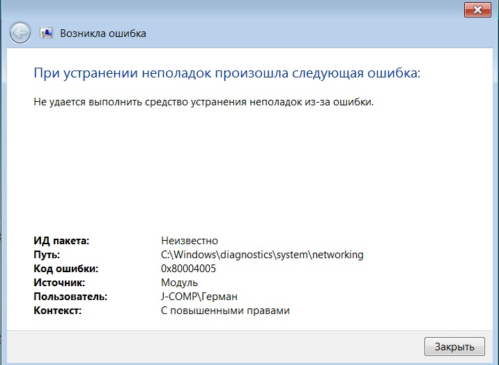 Нет пункта устранение неполадок windows 7