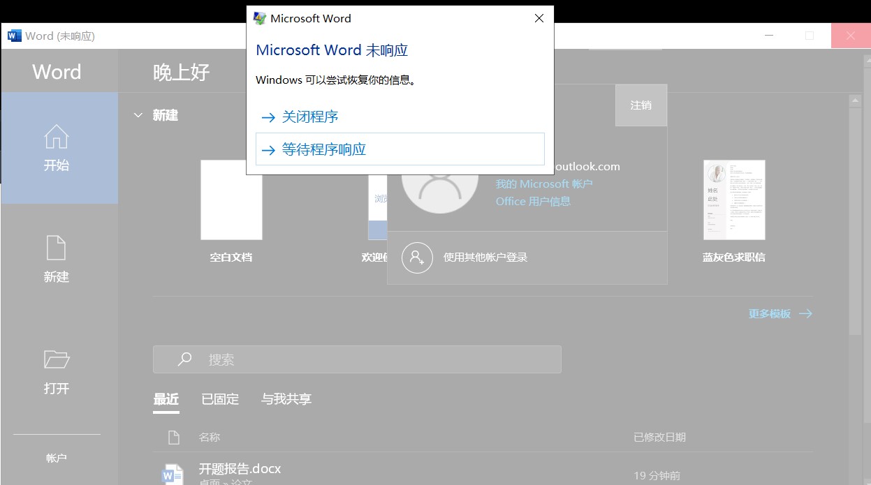 无法注销office Word偶尔出现问题 无法使用语音转文字 Microsoft Community