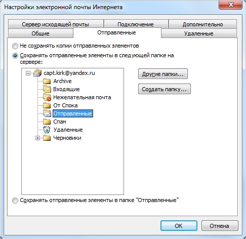 Войти в сохраненное. Папка исходящие в Outlook. Сохранять копии писем в папке отправленные. Как настроить папку отправленные в Outlook. Как настроить папку отправленные в аутлуке.