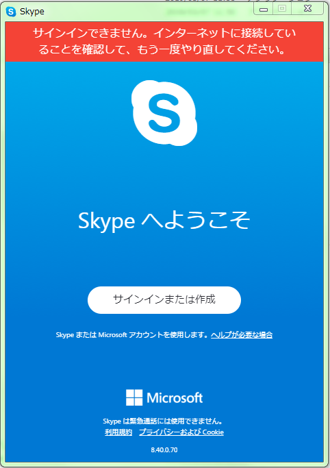 Skype For Desktopを利用できない マイクロソフト コミュニティ