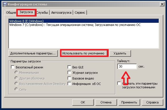 Указывается с какого логического диска должна производиться загрузка операционной системы