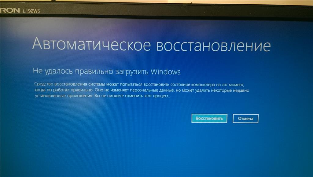 Windows загрузилась неправильно