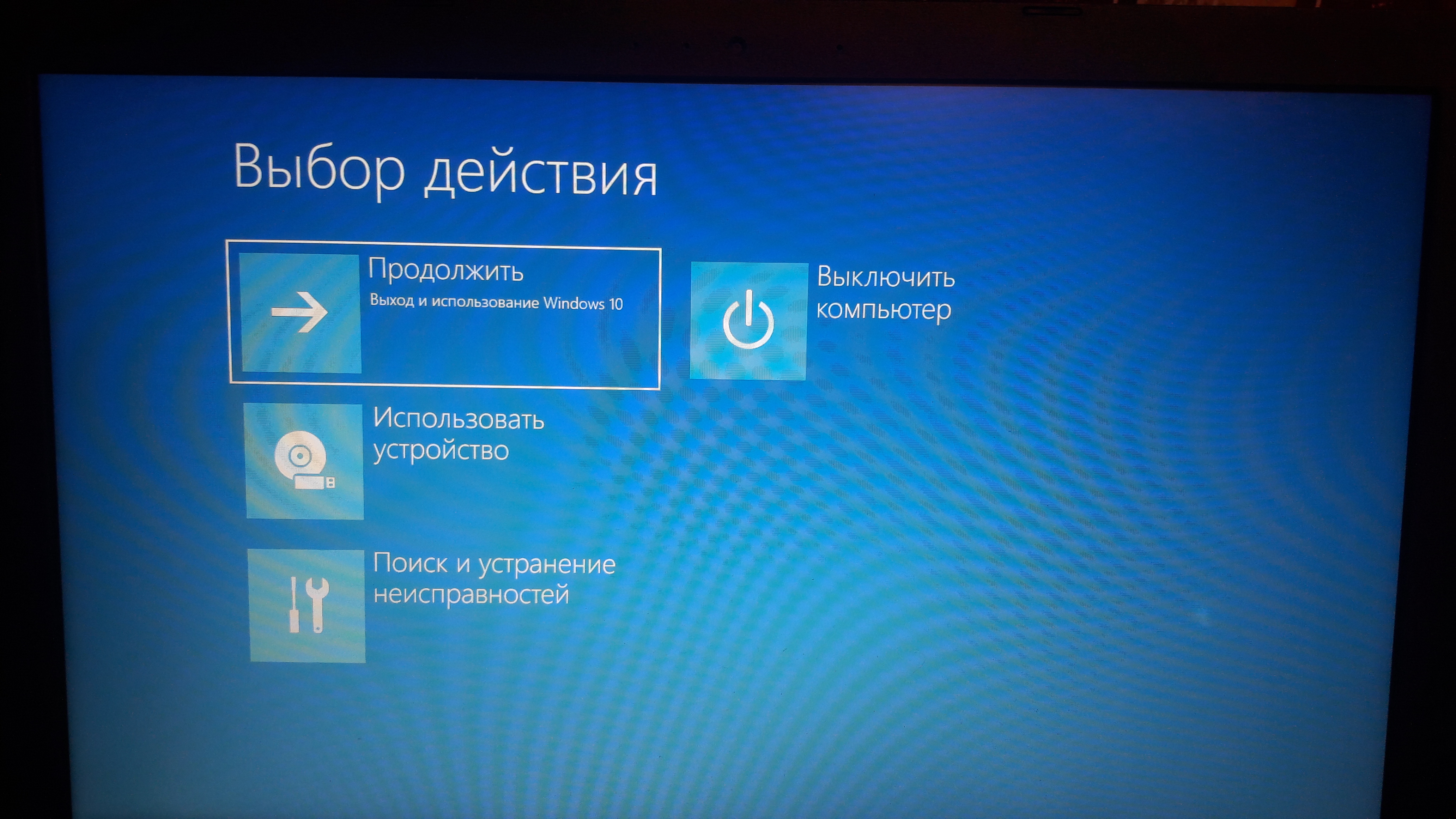 Не удалось вернуть компьютер в исходное состояние отсутствует требуемый раздел диска