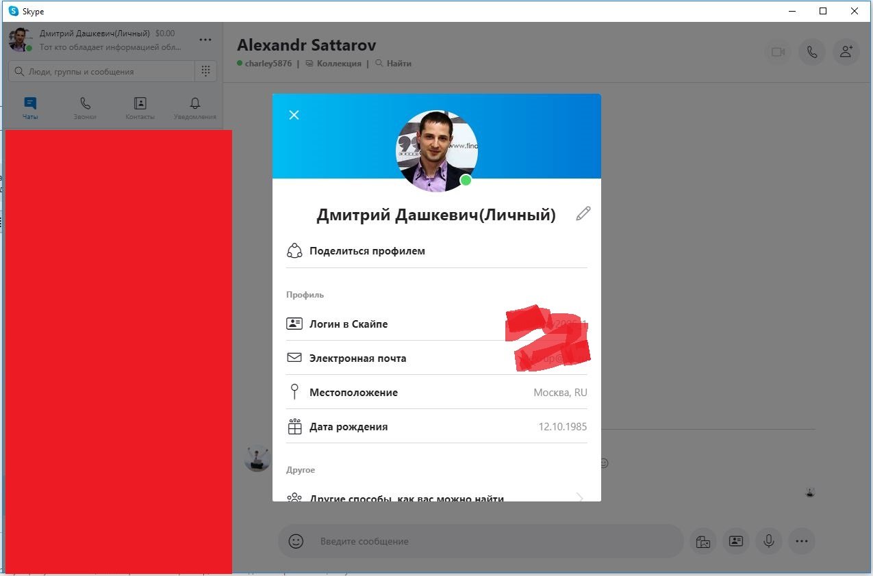 Skype где хранится профиль