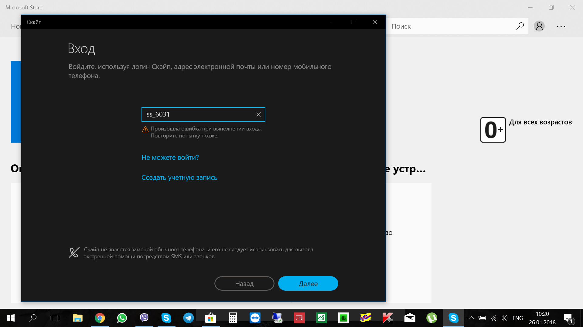 Вход в учетную запись СКАЙП - Сообщество Microsoft