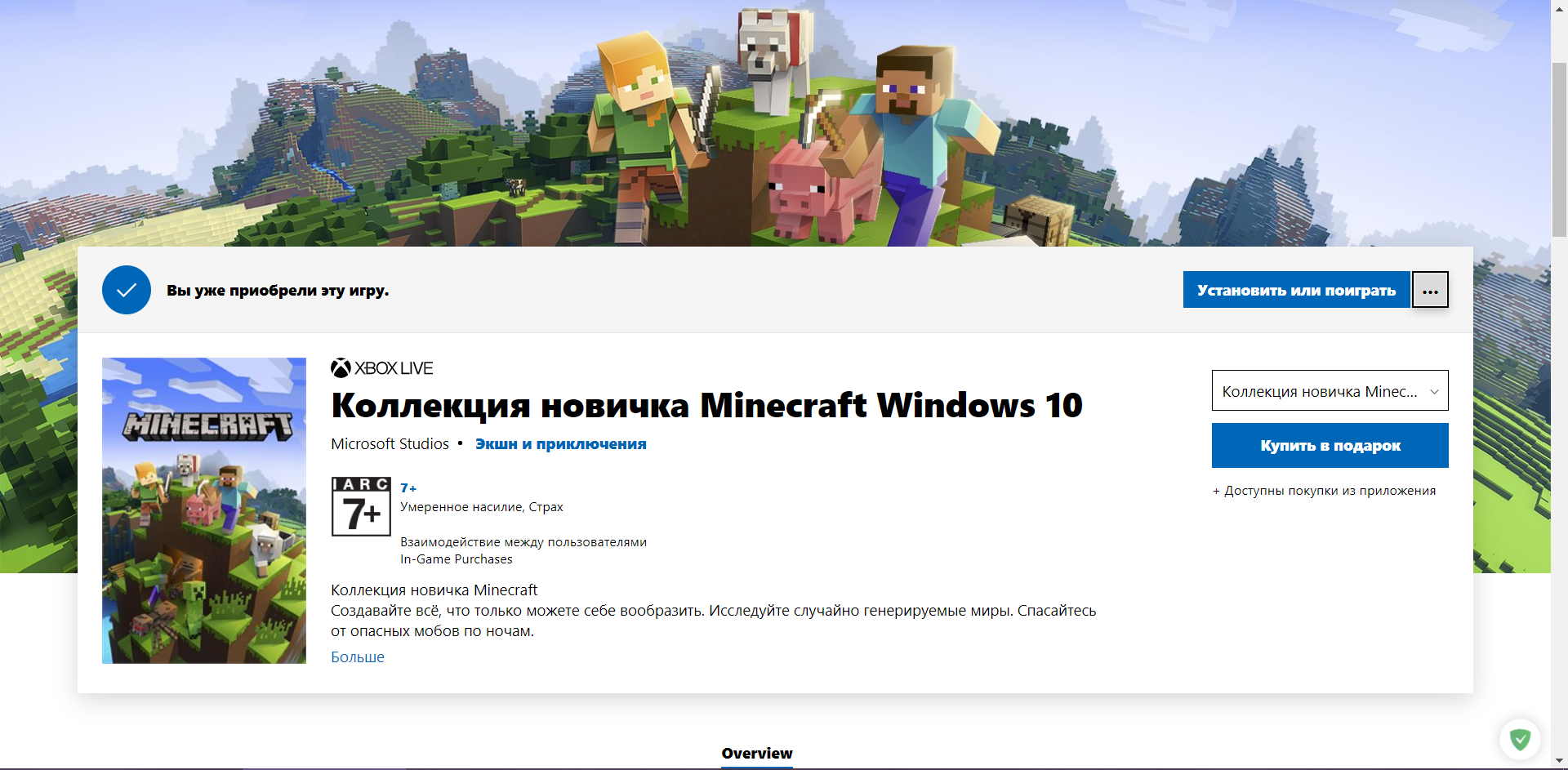 Microsoft store что это за программа и нужна ли она