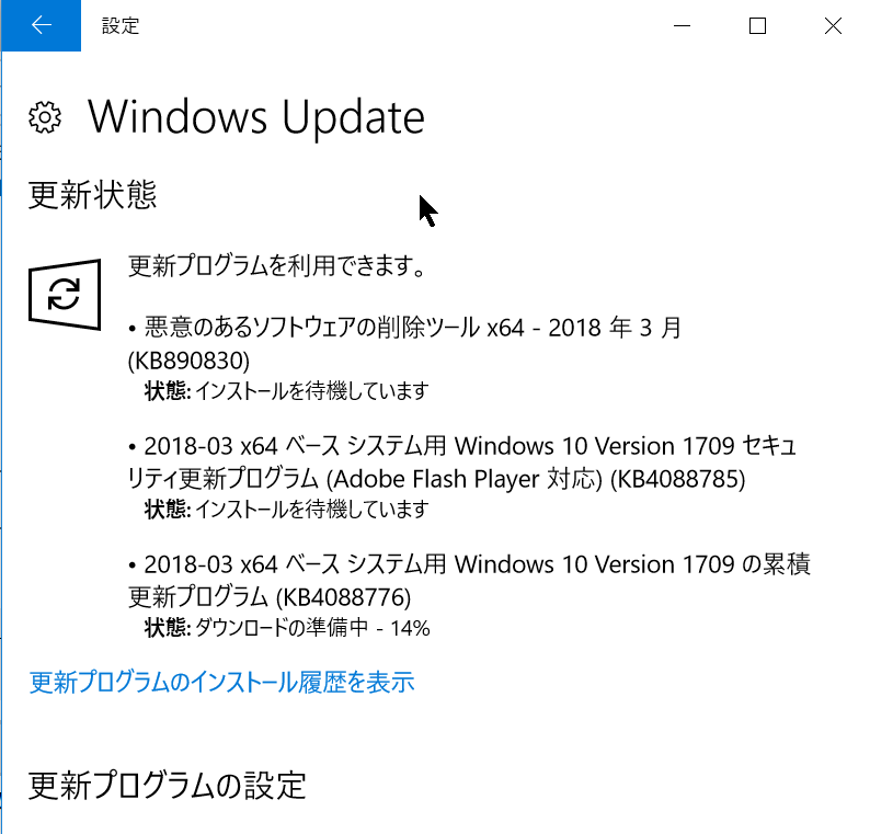 更新 プログラム windows