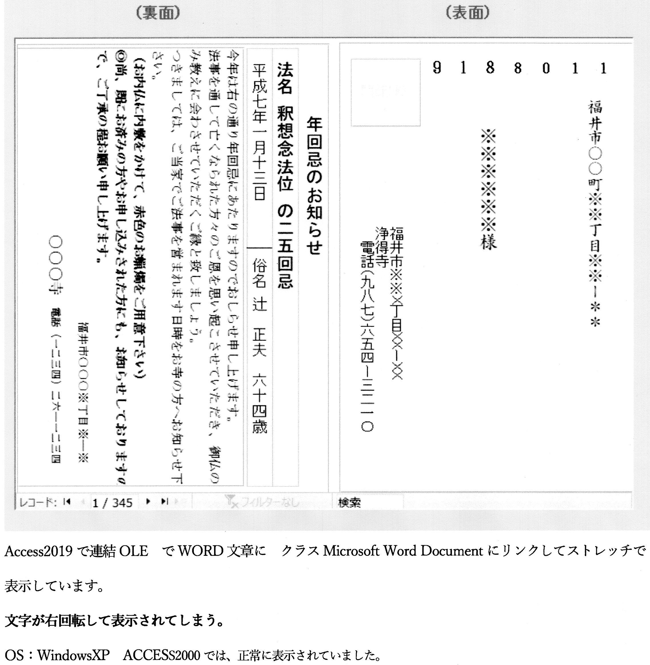 Ole連結フォームでword文章が右回転して表示されてしまう Microsoft コミュニティ