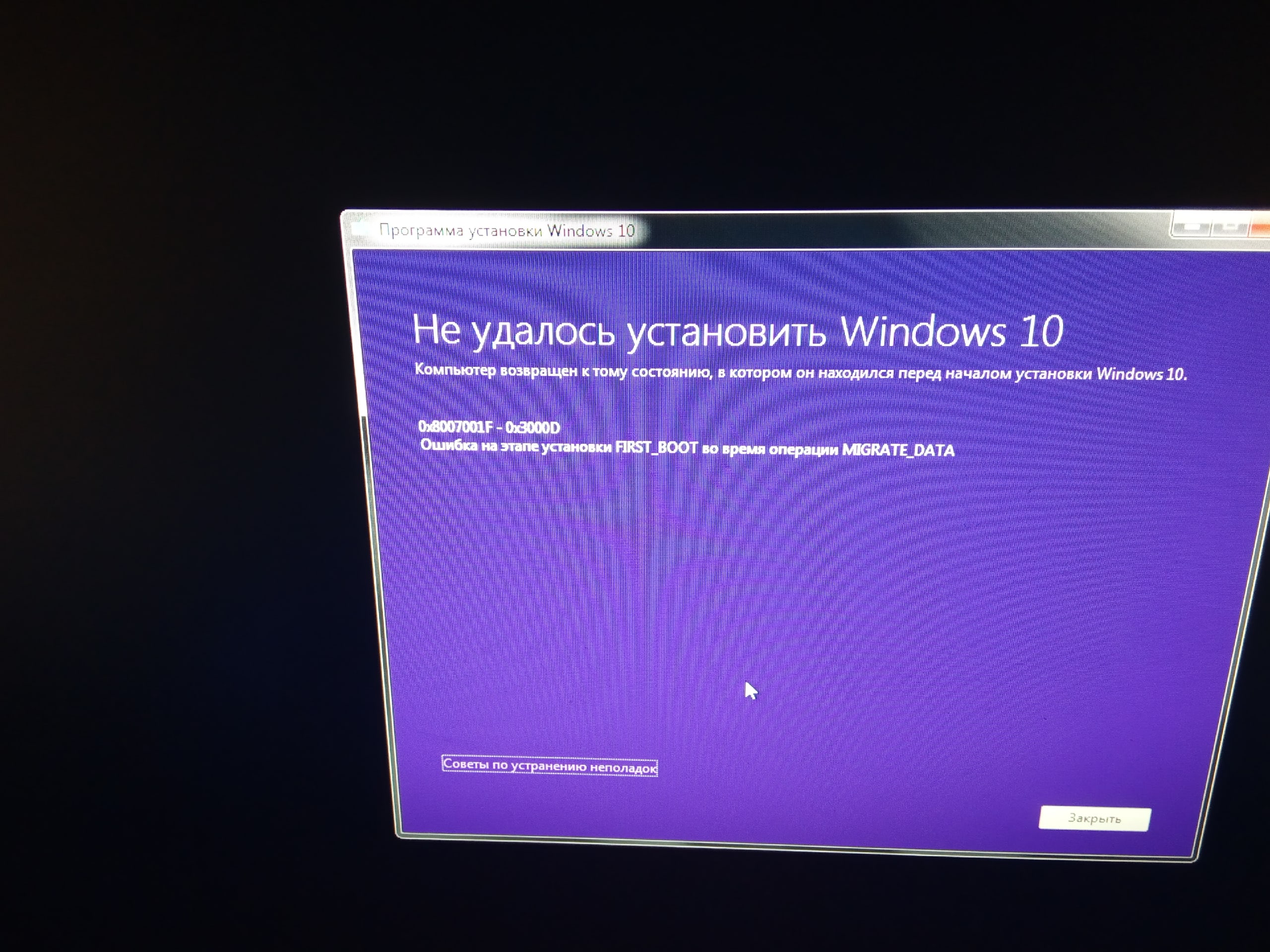 Обновление Windows 7 до Windows 10