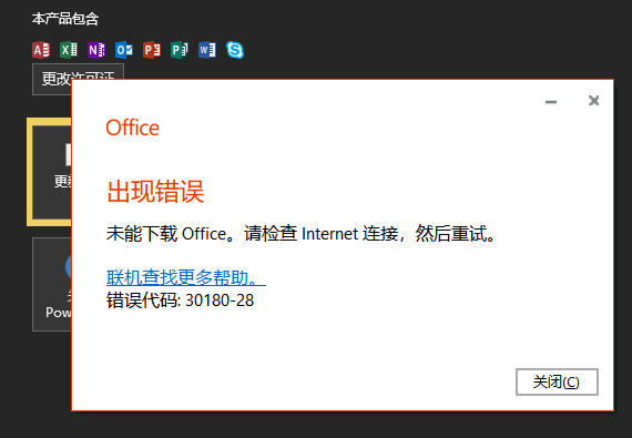office 2019更新出现错误代码30180-28 - Microsoft Community