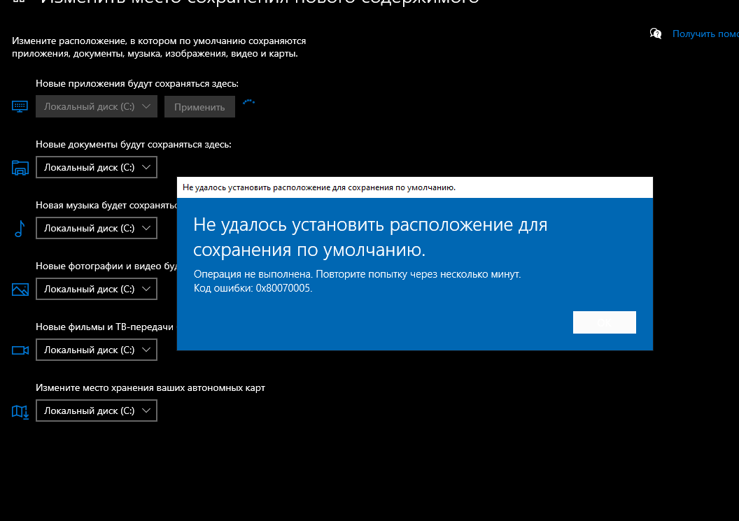 Не могу поменять место сохранения приложений. - Сообщество Microsoft