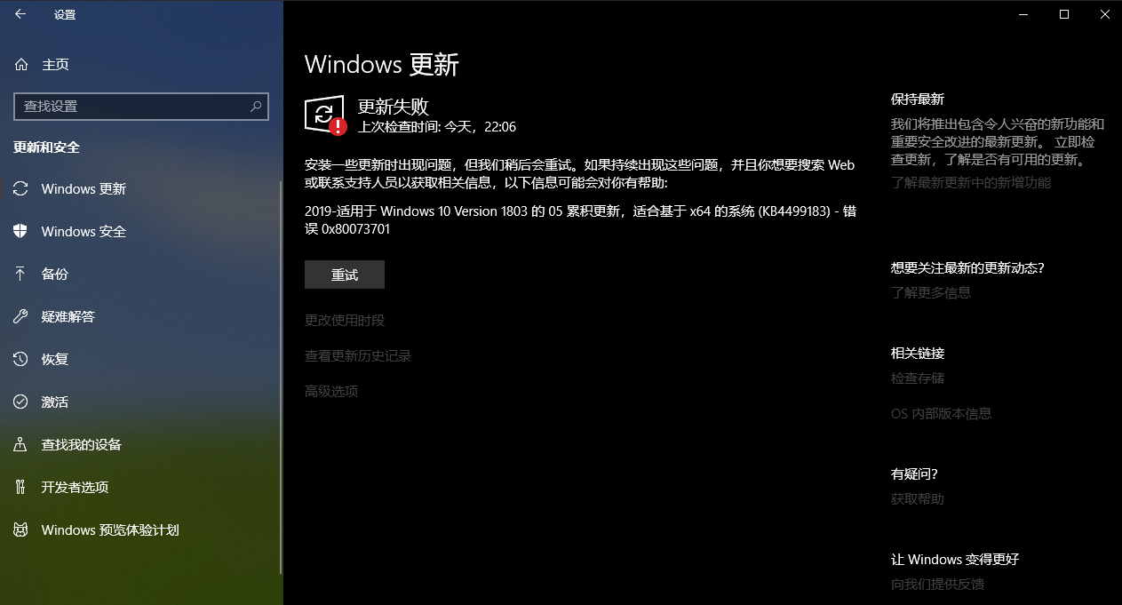 Windows 10 Version 1803 的05 累积更新 更新失败 Microsoft Community