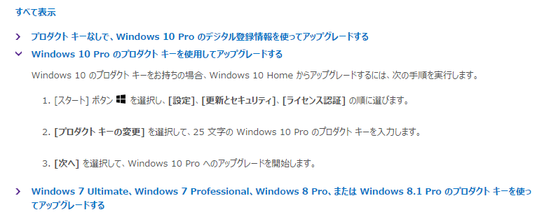 Windows10の再インストールでエディション違いの場合 - Microsoft コミュニティ