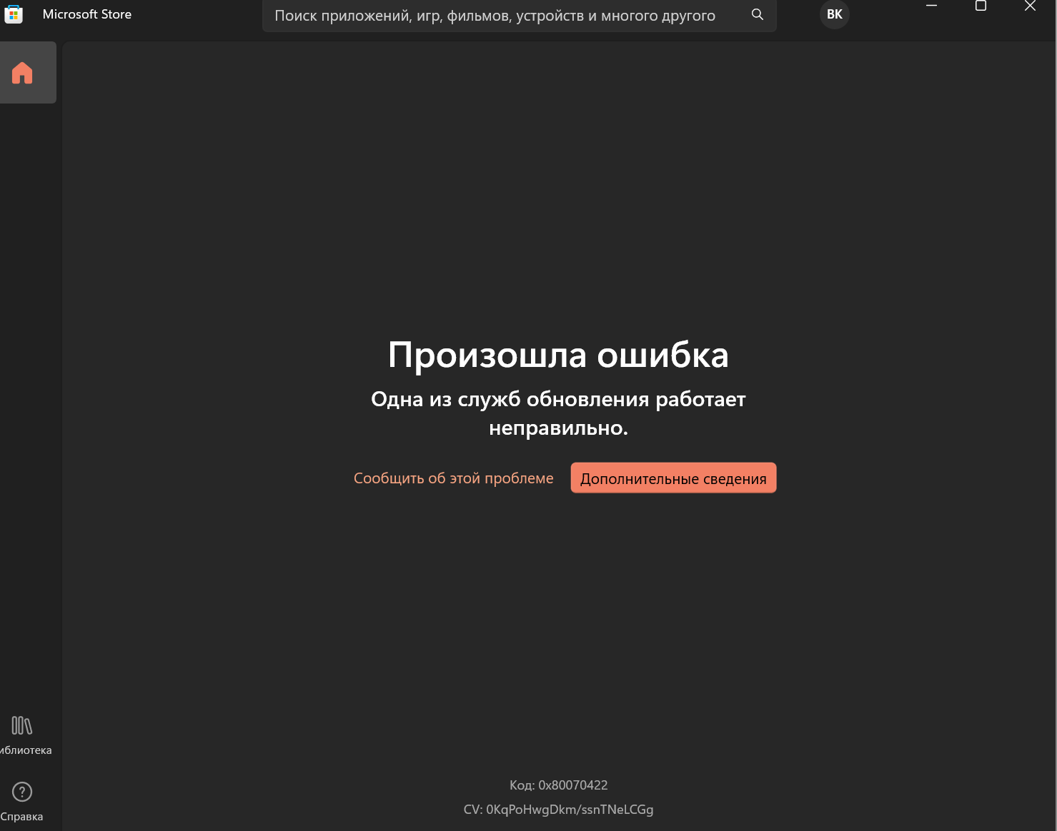 Привет!! Что то microsoft store с ошибками работает - Сообщество Microsoft