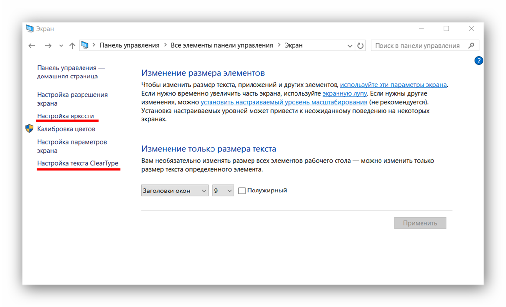 Изменение элементы. Как изменить размер шрифта на рабочем столе. Изменения размера текста и других элементов. Изменить размер шрифта экрана виндовс 10. Шрифт рабочего стола Windows 10.