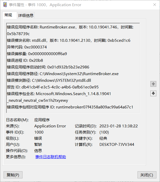 RuntimeBroker.exe 和 Ntdll.dll 错误导致 Microsoft Windows Search 程序包错误 ...