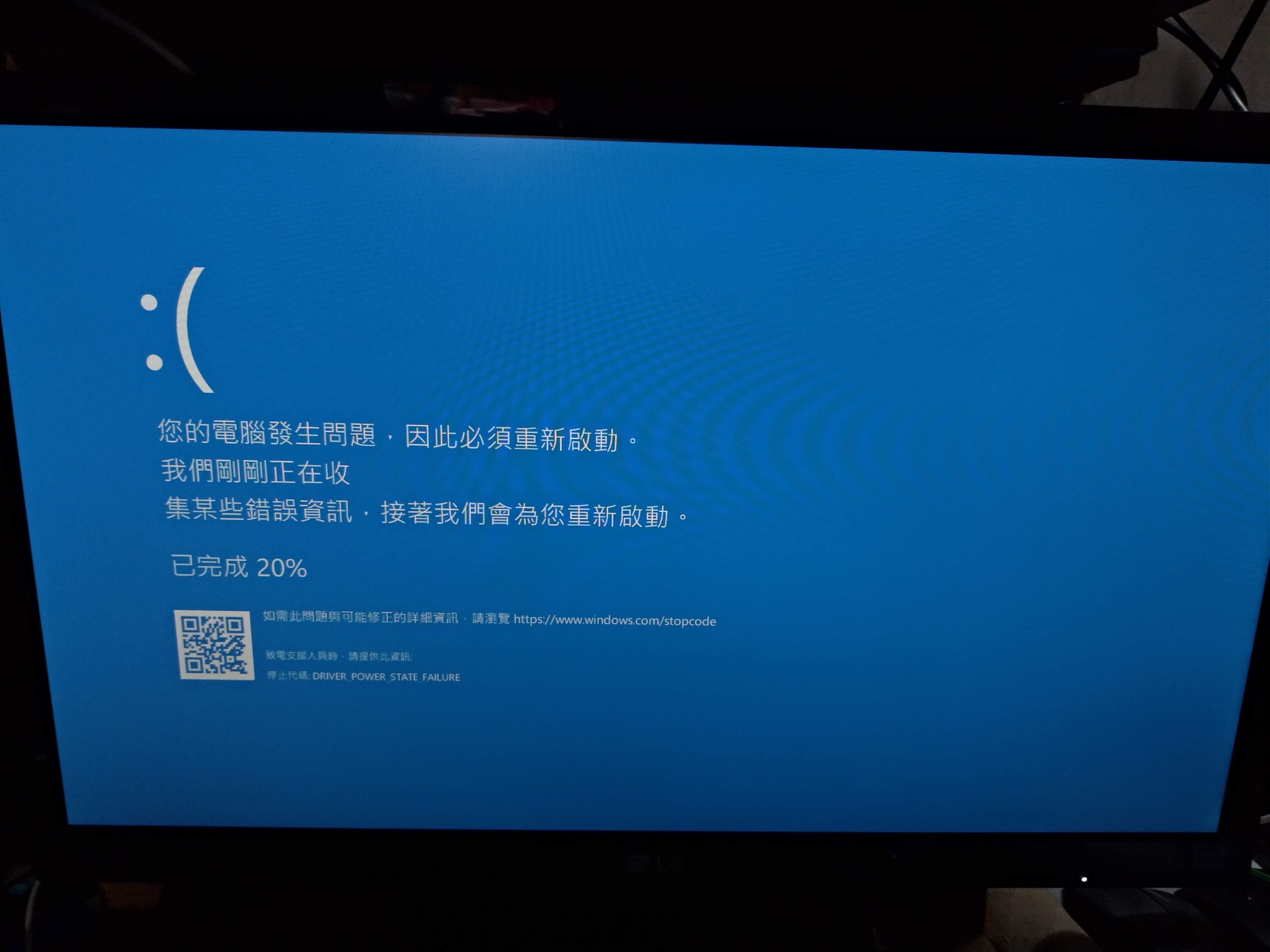 電腦常常出現driver Power State Failure的錯誤接著死機 要如何知道造成的原因 Microsoft 社群