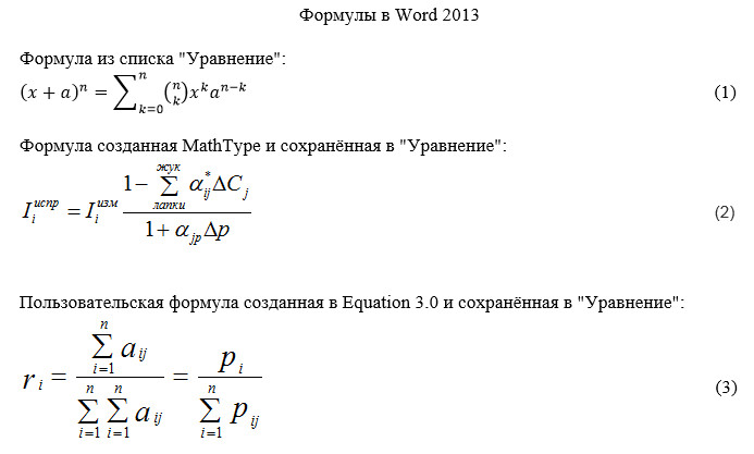 Практическая по информатике формулы. Мат формулы в Word. Наберите формулы по образцам Информатика. Набор математических формул в Word. Наберите формулы по образцу.