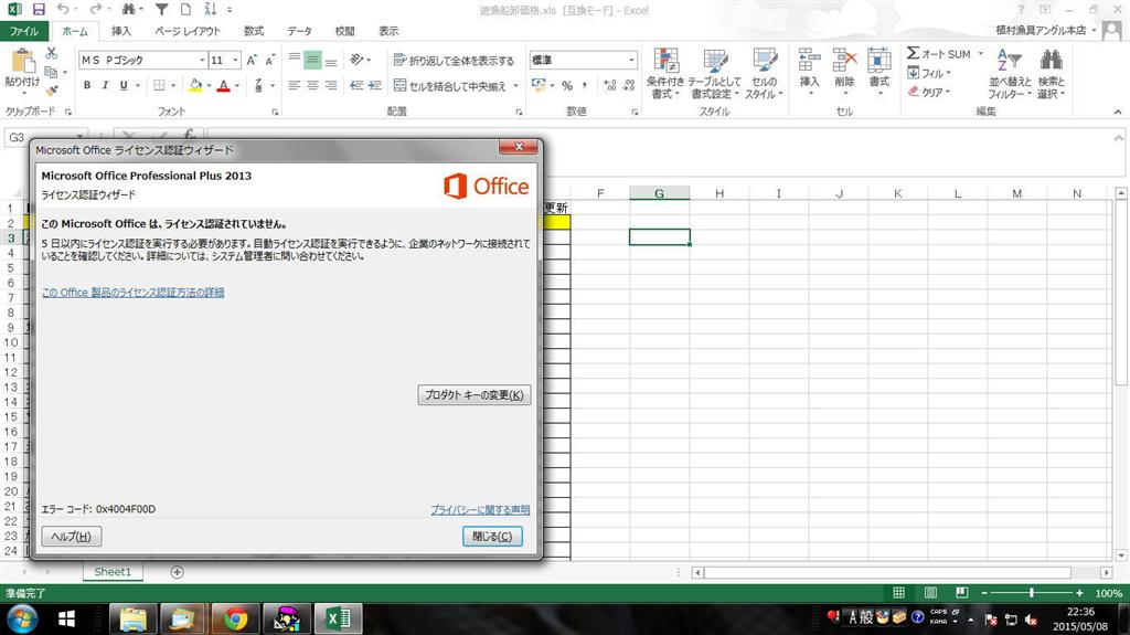 アンインストールした Office の情報が残っていて ライセンス認証が必要です と表示される マイクロソフト コミュニティ