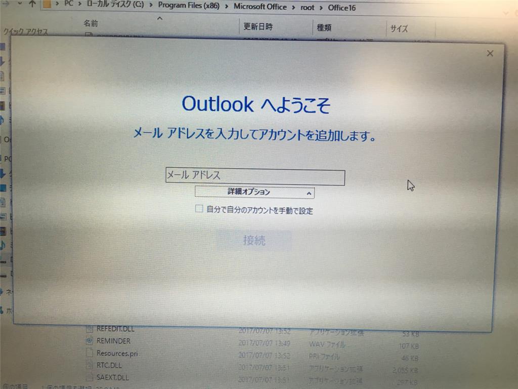 Outlook16でアカウントを追加せずに起動したい マイクロソフト コミュニティ