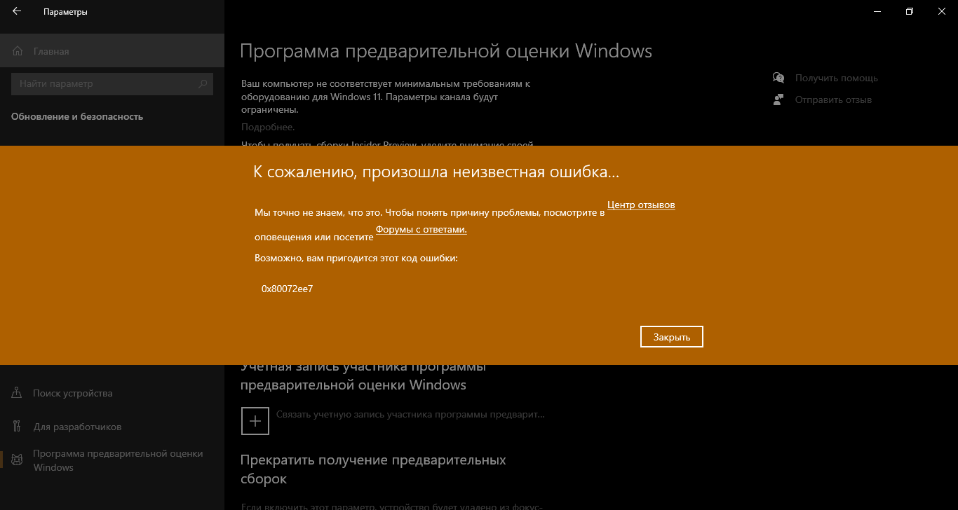 Не отключается программа предварительной оценки Windows - Сообщество  Microsoft